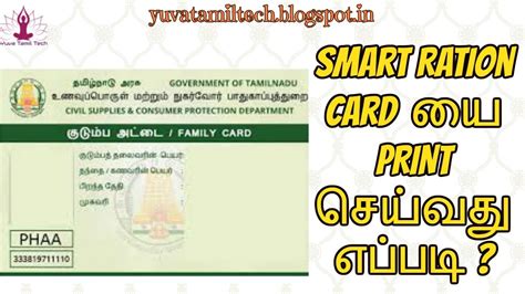 How to Download & Print Smart Ration card from 